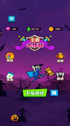 王者大作戰最新版