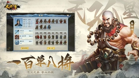 水滸宋江傳安卓版