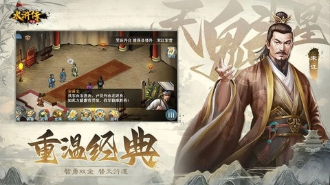 水滸宋江傳安卓版