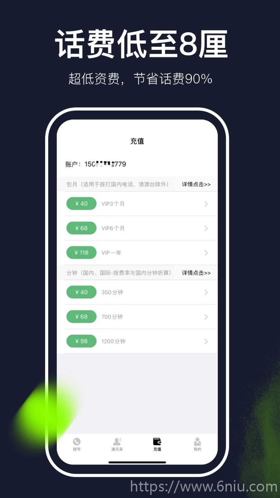 云通网络电话截图1