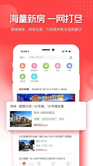 焦点好房安卓版图1