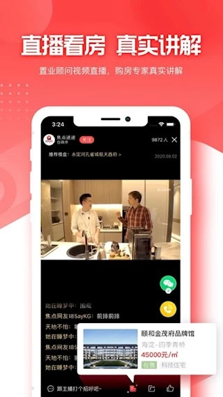 焦点好房安卓版图3