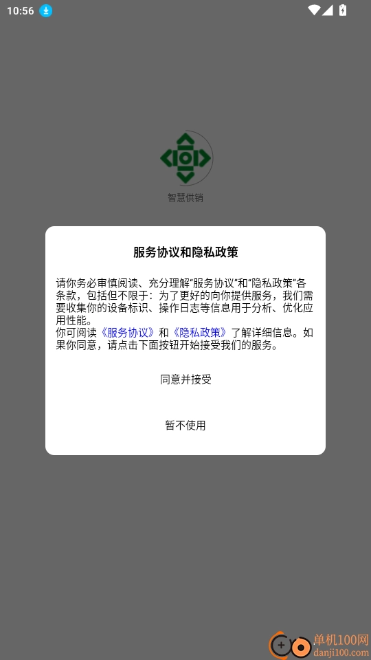 智慧供销免费版