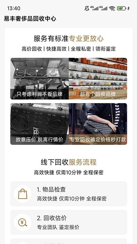 二手包包回收最新版4