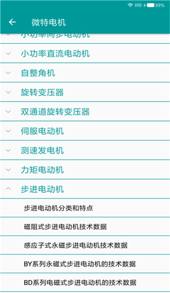 電工手冊專業版