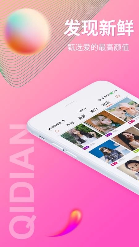 起點(diǎn)直播最新版本