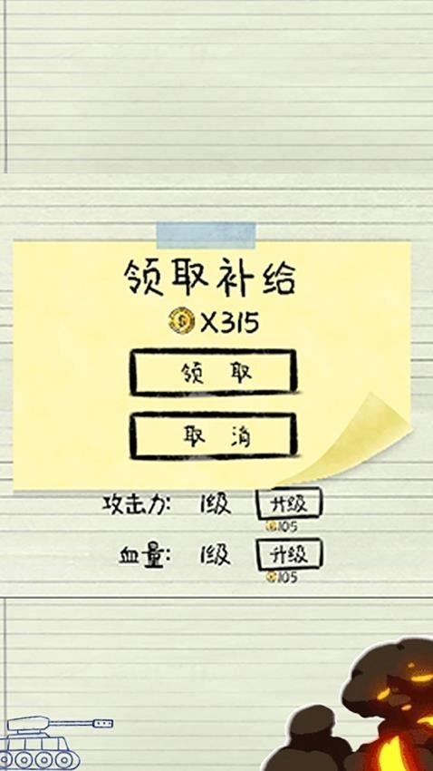 无敌坦克砰砰砰游戏