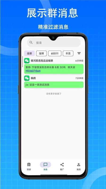 货源快报最新版(3)
