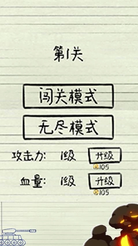 无敌坦克砰砰砰游戏