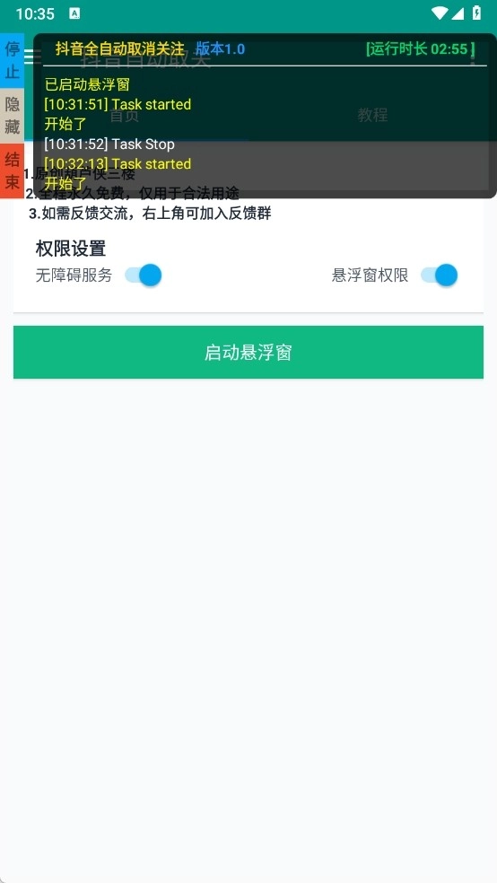 葫芦侠抖音取关工具图3