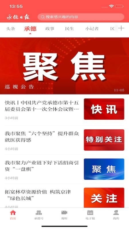 承德日報中文版
