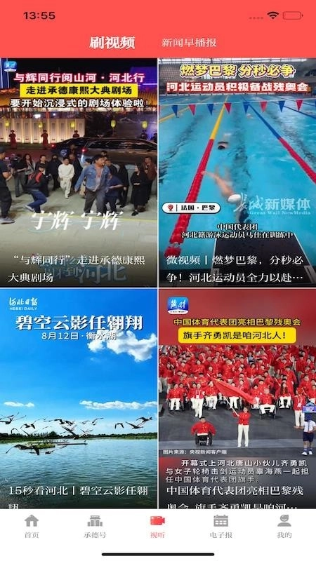 承德日報中文版