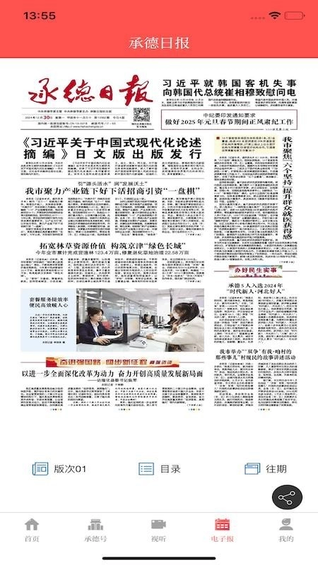 承德日報中文版