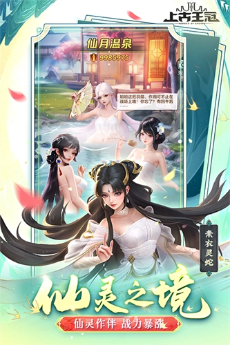 上古王冠手機版