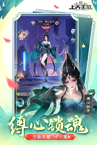 上古王冠手機版