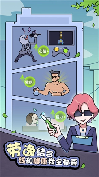 打工买房模拟器去广告截图1