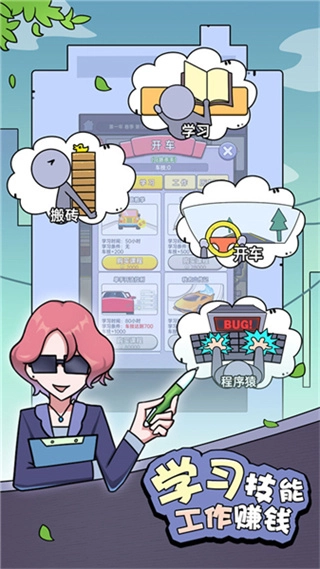 打工买房模拟器去广告截图2