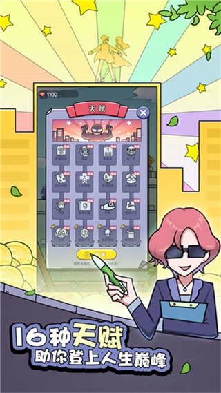 打工买房模拟器去广告截图0