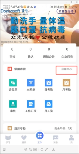 员工之家手机版4