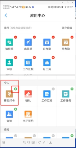 员工之家手机版1