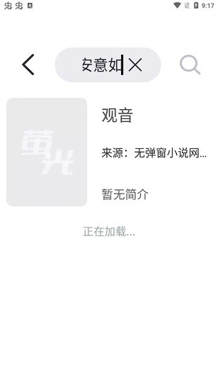 荧光阅读免费版4