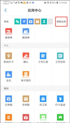 员工之家手机版3