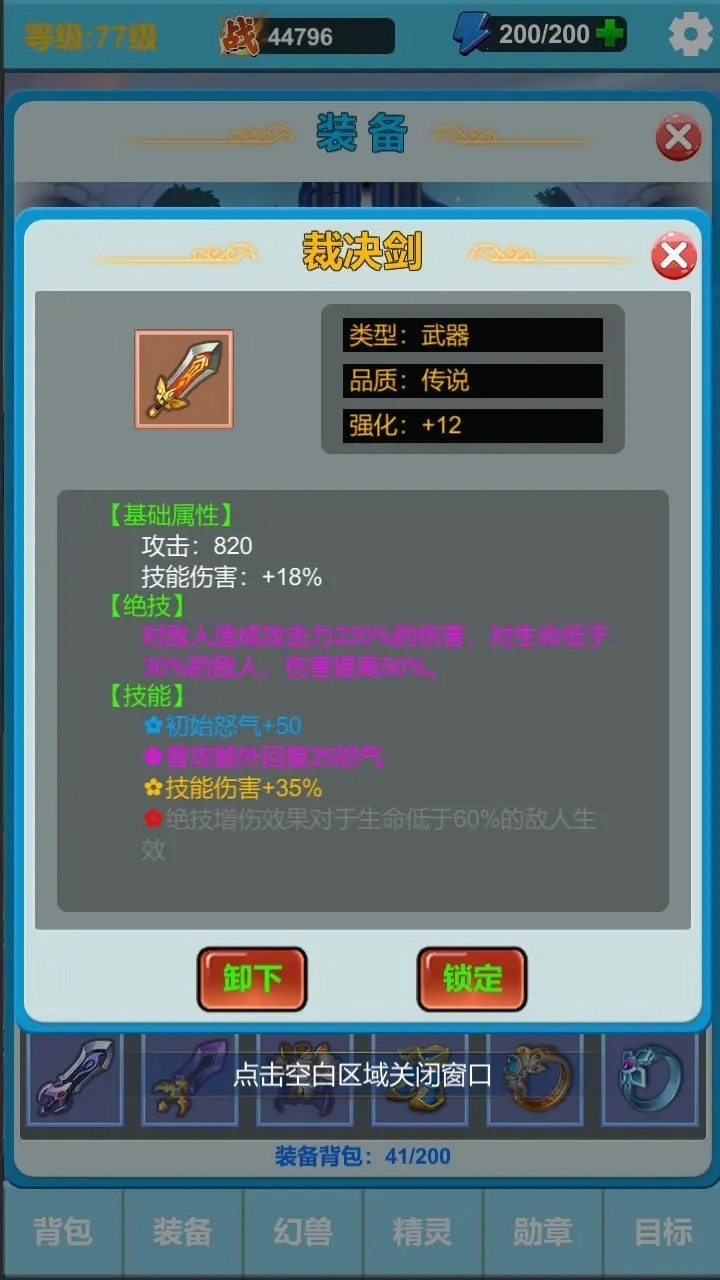 勇者冒險之旅2安卓版