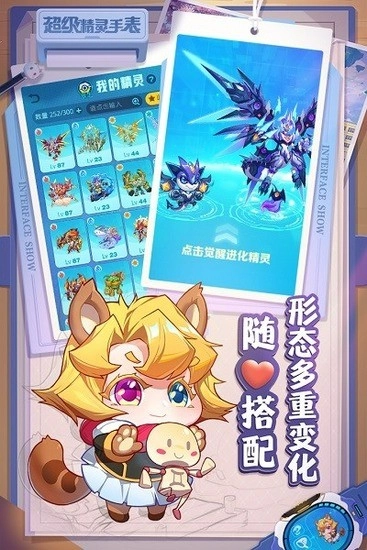 超级精灵手表最新版