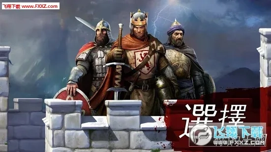 帝國(guó)霸略(中世紀(jì)戰(zhàn)策) e 安卓版