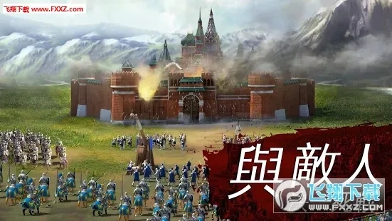 帝國(guó)霸略(中世紀(jì)戰(zhàn)策) e 安卓版