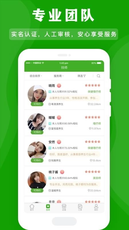 應約按摩最新版