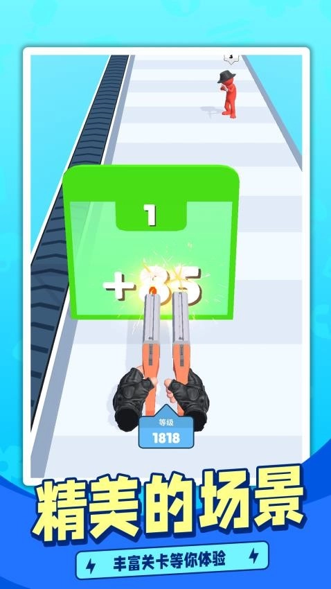 枪手跑酷图3