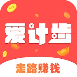 爱计步