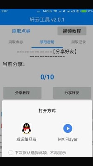 轩云工具安卓版图4