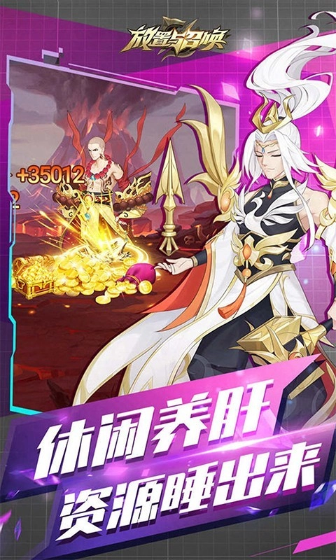 放置与召唤正版图4