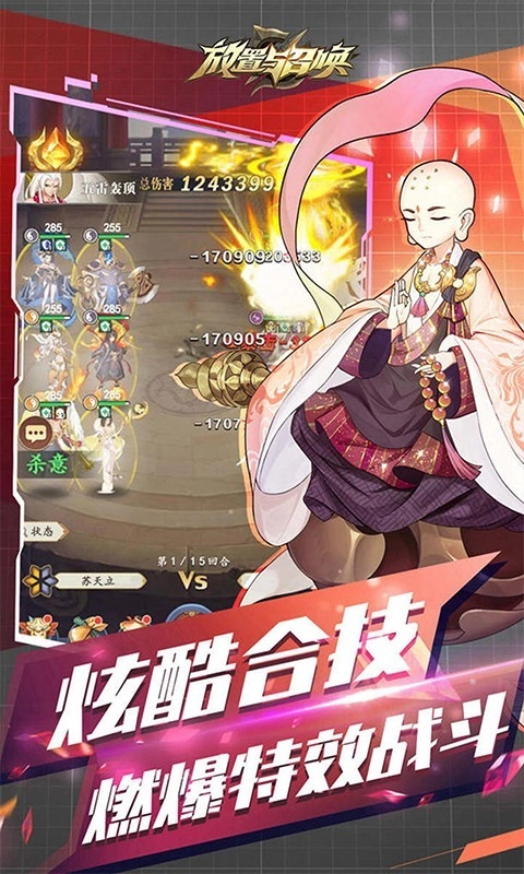 放置与召唤正版图5