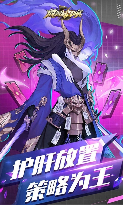 放置与召唤正版图1