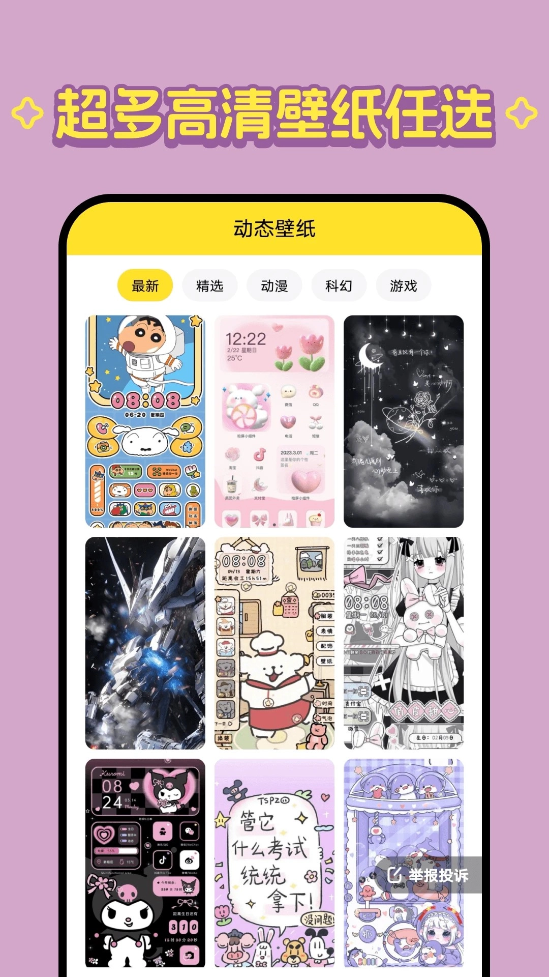 柠萌壁纸手机版图2