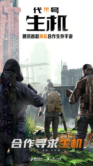 代号生机图3