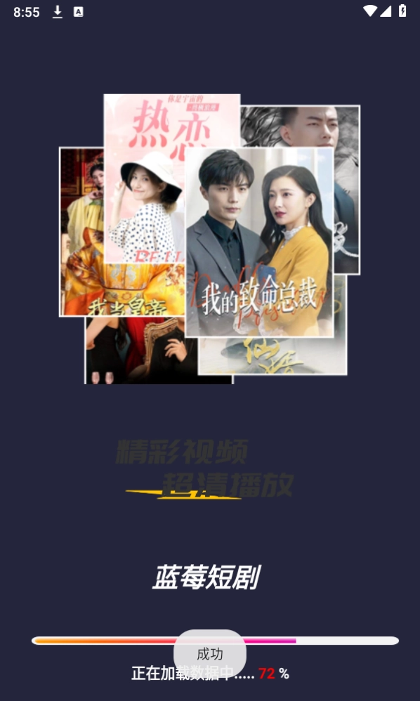 蓝莓短剧正版图1