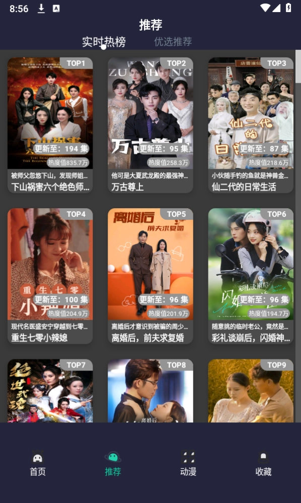 蓝莓短剧正版图3