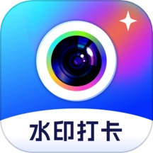 拍照打卡水印相机软件