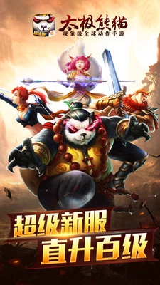 太极熊猫安装图5