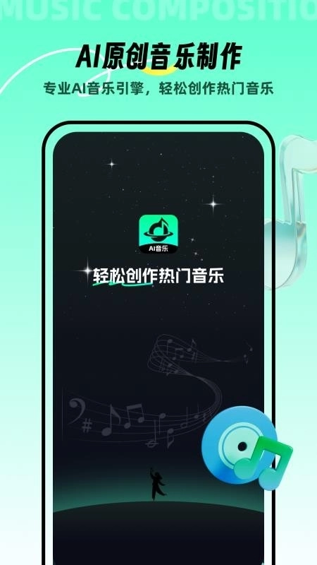 AI音乐创作软件 (4)
