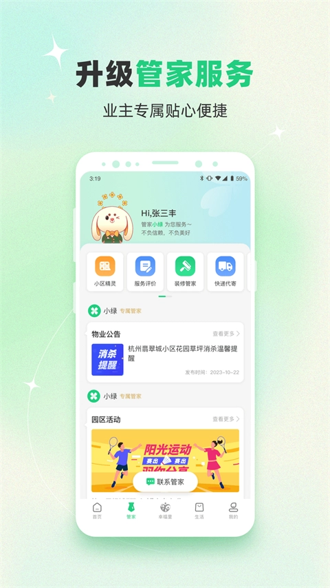 绿城生活手机版图4