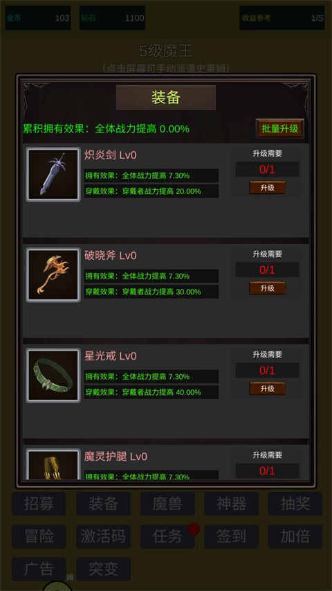 小小史莱姆推翻大魔王3