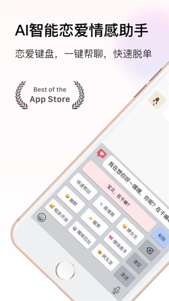 恋爱输入法最新版