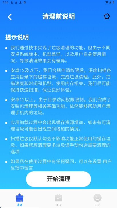神速垃圾清理正版