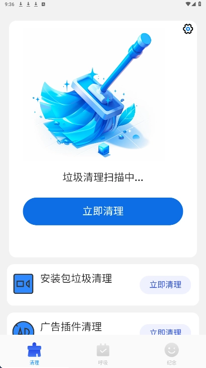神速垃圾清理正版