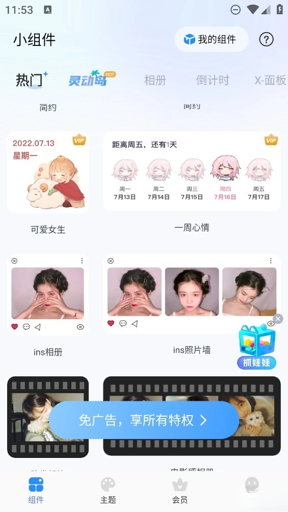主题小组件大全手机版